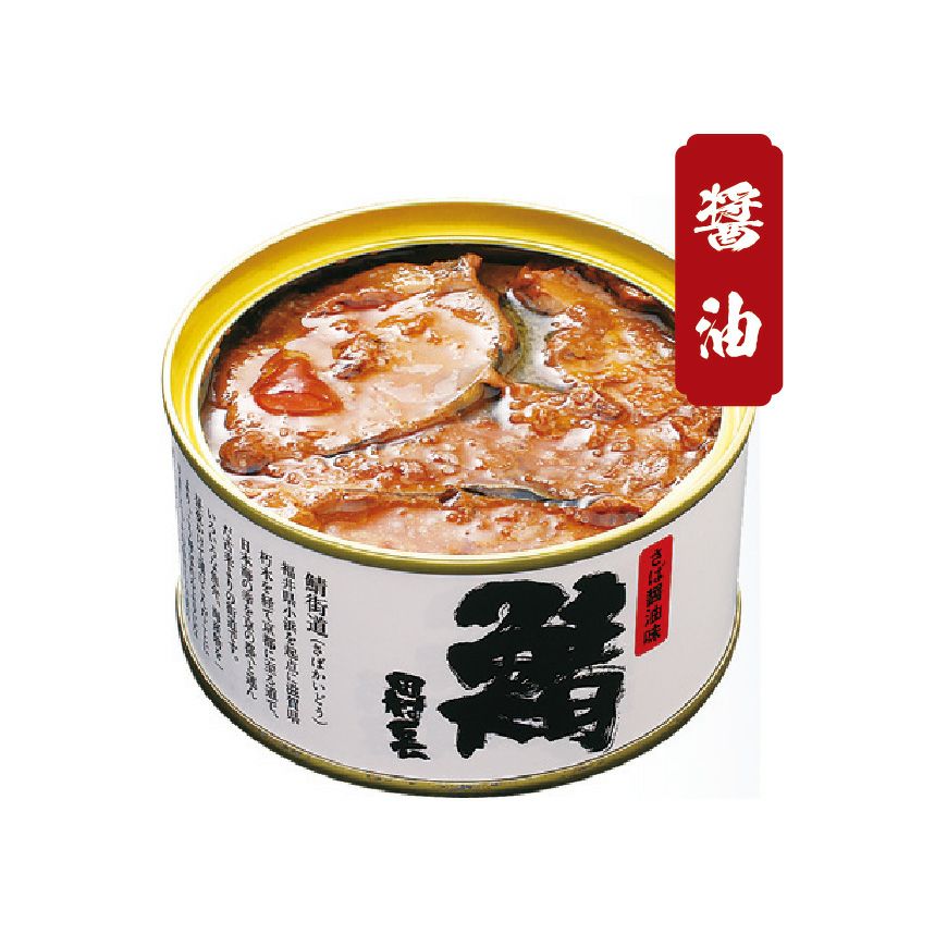 鯖の缶詰（醤油味）（ギフト箱・のし・包装不可） | 田村長