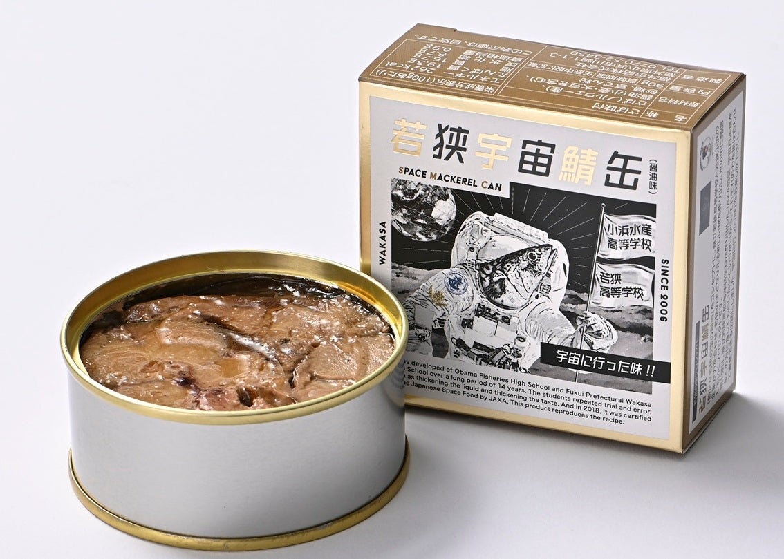 大鯖の缶詰 通販・販売/若狭小浜 田村長